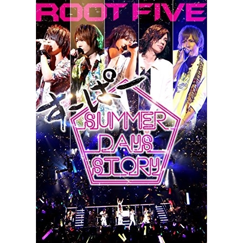 DVD / ROOT FIVE / ROOT FIVE JAPAN TOUR 2014 すーぱー SUMMER DAYS STORY 祭りside (2DVD+CD) (初回生産限定版) / AVBD-92179