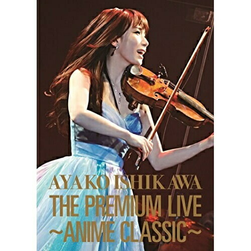 【送料無料】 DVD/石川綾子/THE PREMIUM LIVE ～ANIME CLASSIC～/AVBD-92346