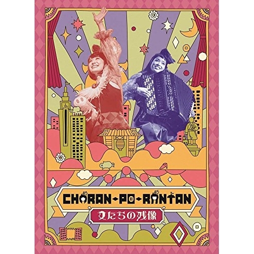 【送料無料】 DVD/CHARAN-PO-RANTAN/女たちの残像/AVBD-92348