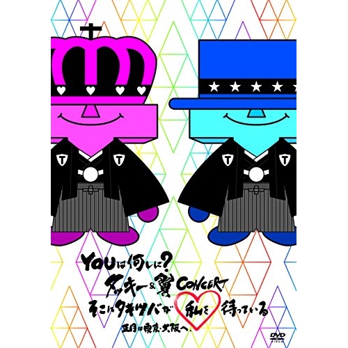 【送料無料】 DVD/タッキー&翼/YOUは何しに?タッキー&翼CONCERT そこにタキツバが私を待っている 正月は東京・大阪へ/AVBD-92350