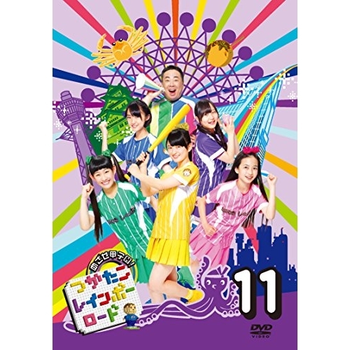 【送料無料】 DVD/趣味教養/つかたこレインボーロード 11/AVBD-92356