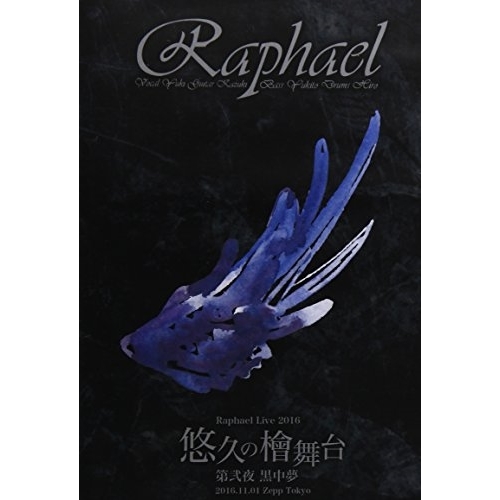 【送料無料】 DVD/Raphael/Raphael Live 2016「悠久の檜舞台 第弐夜 黒中夢」2016.11.01 Zepp Tokyo/AVBD-92465