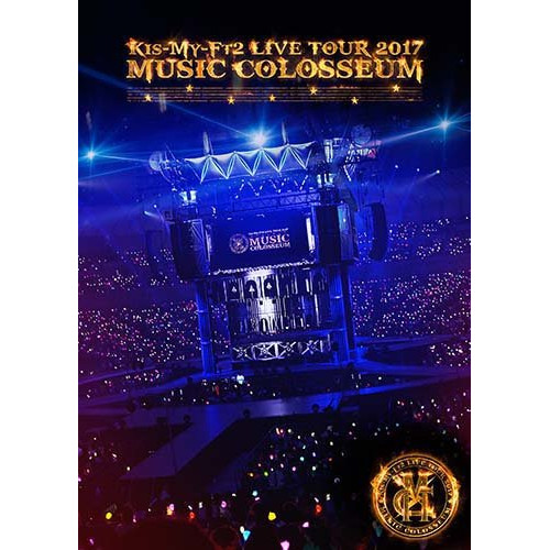 【送料無料】 DVD/Kis-My-Ft2/LIVE TOUR 2017 MUSIC COLOSSEUM (本編ディスク+特典ディスク) (初回盤)/AVBD-92622