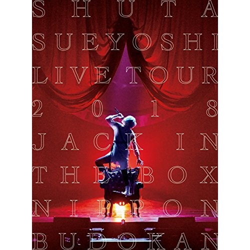 【送料無料】 DVD/Shuta Sueyoshi/Shuta Sueyoshi LIVE TOUR 2018 - JACK IN THE BOX - NIPPON BUDOKAN (DVD(ス...