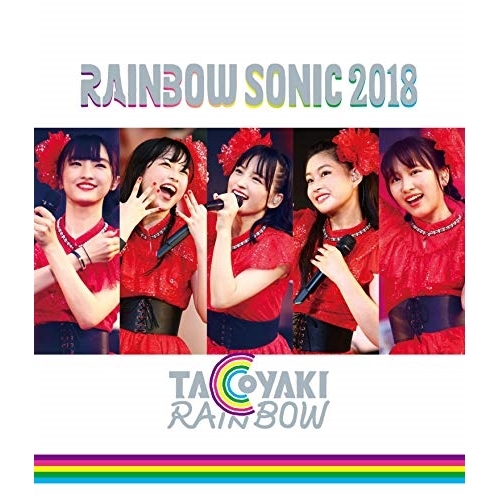 【送料無料】 BD/たこやきレインボー/RAINBOW SONIC 2018(Blu-ray)/AVXD-92742