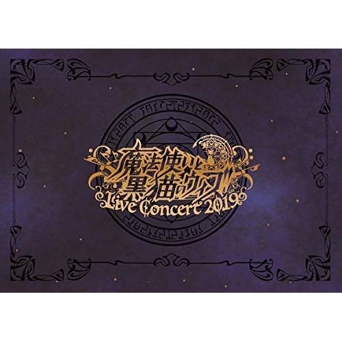 【送料無料】 DVD/オムニバス/魔法使いと黒猫のウィズ Live Concert 2019 (2DVD+2CD)/AVBD-92835
