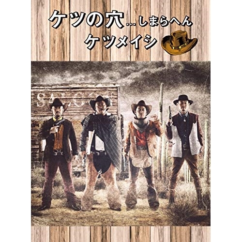 【送料無料】 DVD/ケツメイシ/ケツの穴...しまらへん/AVBD-92838