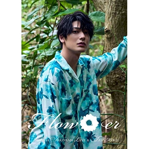 BD / 崎山つばさ / Flow*er ～TSUBASA SAKIYAMA LIVE & TRIP MOVIE～(Blu-ray) (Blu-ray+CD(スマプラ対応)) / AVXD-92908