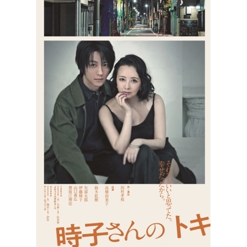 BD / 趣味教養 / 時子さんのトキ(Blu-ray) (本編ディスク+特典ディスク) / AVXD-92944