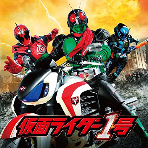 【送料無料】 CD/(特撮)/仮面ライダー45周年記念超大作 仮面ライダー1号 サウンドトラック/AVCD-93350