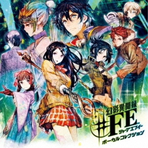 【送料無料】 CD/FORTUNA ALL STARS(CV:小野友樹/木村良平/小清水亜美/佐倉綾音/中村悠一/南條愛乃/福原香織/細谷佳正/水瀬いのり/諸星すみれ)/幻影異聞録#FE ボーカ...