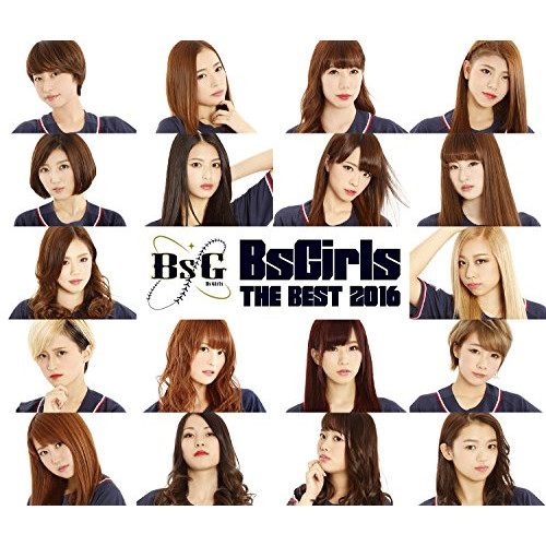 【送料無料】 CD/BsGirls/BsGirls THE BEST 2016/AVCD-93458