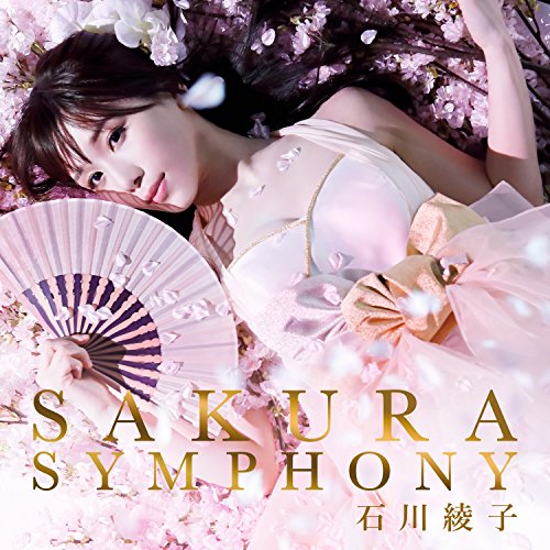 【送料無料】 CD/石川綾子/SAKURA SYMPHONY (CD+DVD)/AVCD-93519