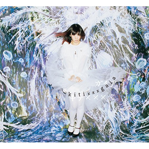 【送料無料】 CD/大森靖子/kitixxxgaia (2CD+DVD)/AVCD-93624