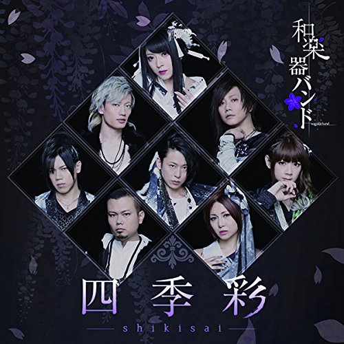 【送料無料】 CD/和楽器バンド/四季彩-shikisai- (CD+Blu-ray(スマプラ対応)) (初回生産限定盤/Type-B)/AVCD-93644