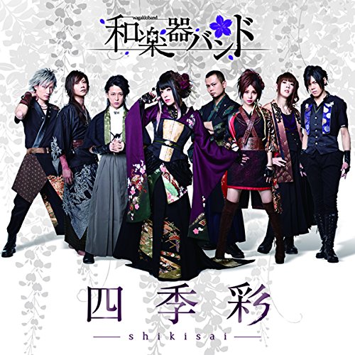 CD / 和楽器バンド / 四季彩-shikisai- (CD(スマプラ対応)) (初回生産限定盤/Type-C) / AVCD-93645
