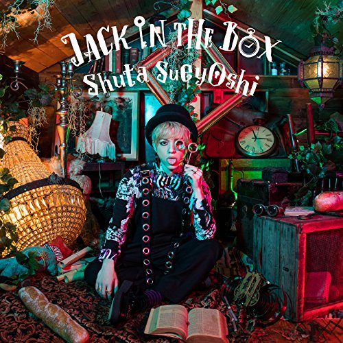 【送料無料】 CD/Shuta Sueyoshi/JACK IN THE BOX (CD(スマプラ対応))/AVCD-93767