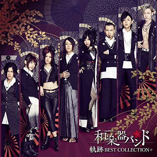 【送料無料】 CD/和楽器バンド/軌跡 BEST COLLECTION+ (CD+2DVD(スマプラ対応)) (LIVE盤)/AVCD-93775