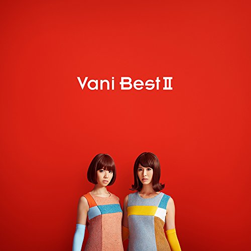 【送料無料】 CD/バニラビーンズ/VaniBestII/AVCD-93781