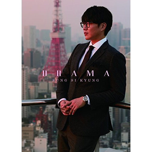 CD / ソン・シギョン / DRAMA (CD(スマプラ対応)) (初回生産限定盤) / AVCD-93788