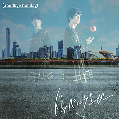 【送料無料】 CD/Goodbye holiday/ドッペルゲンガー (CD+DVD)/AVCD-93798