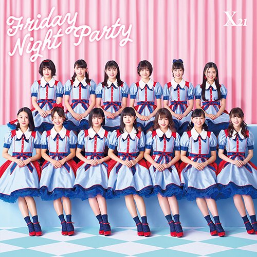 【送料無料】 CD/X21/Friday Night Party (CD(スマプラ対応)) (初回生産限定盤)/AVCD-94015