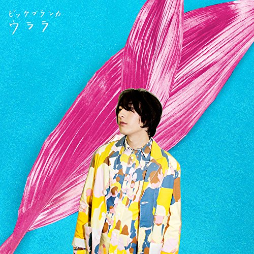 【送料無料】 CD/ビッケブランカ/ウララ (通常盤)/AVCD-94051