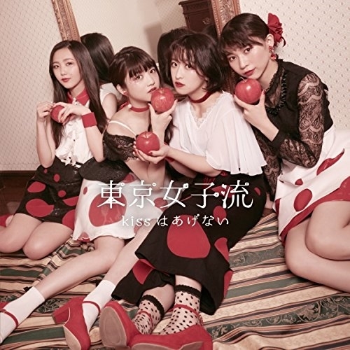 【送料無料】 CD/東京女子流/kissはあげない/AVCD-94093