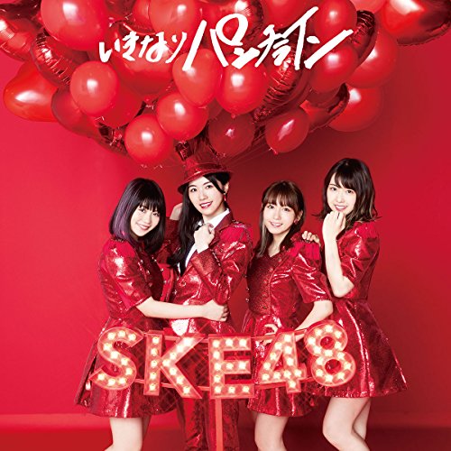 【送料無料】 CD/SKE48/いきなりパンチライン (CD+DVD) (初回生産限定盤/TYPE-B)/AVCD-94104