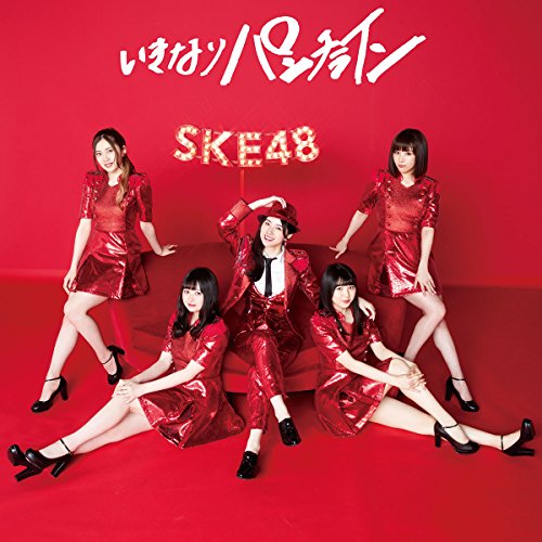 【送料無料】 CD/SKE48/いきなりパンチライン (CD+DVD) (初回生産限定盤/TYPE-C)/AVCD-94105