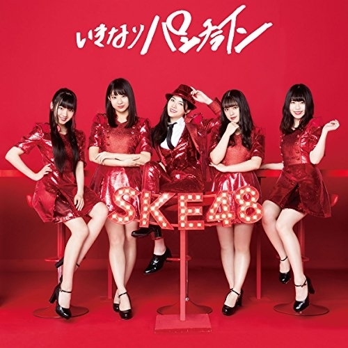 【送料無料】 CD/SKE48/いきなりパンチライン (CD+DVD) (初回生産限定盤/TYPE-D)/AVCD-94106