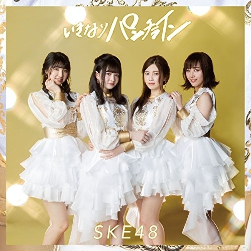 送料無料】 CD/SKE48/いきなりパンチライン (CD+DVD) (通常盤/TYPE-C