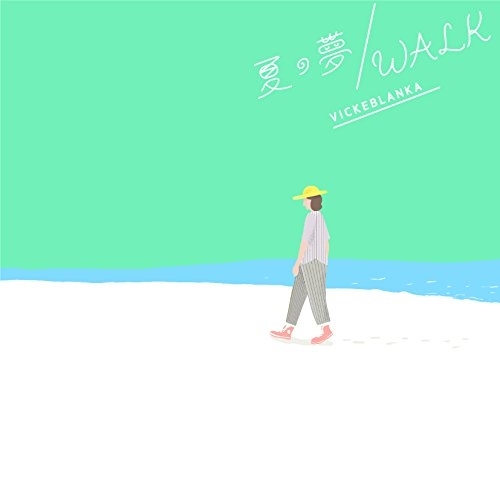 【送料無料】 CD/ビッケブランカ/夏の夢/WALK (通常盤)/AVCD-94136