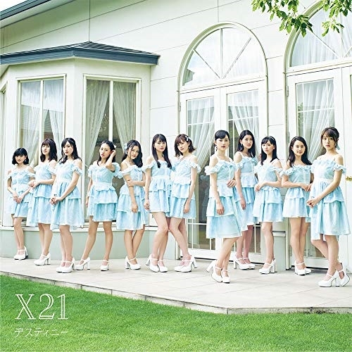 【送料無料】 CD/X21/デスティニー (CD(スマプラ対応)) (通常盤)/AVCD-94145