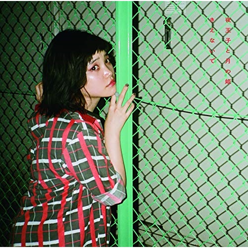 【送料無料】 CD/セントチヒロ・チッチ(BiSH)/アイナ・ジ・エンド(BiSH)/夜王子と月の姫/きえないで (CENTCHiHiRO CHiTTiii盤)/AVCD-94154