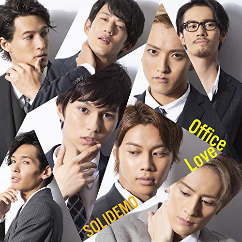 【送料無料】 CD/SOLIDEMO/Office Love (CD+DVD) (SOLID盤)/AVCD-94167