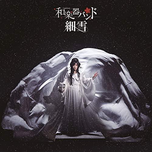 【送料無料】 CD/和楽器バンド/細雪 (CD+Blu-ray(スマプラ対応)) (通常盤)/AVCD-94183