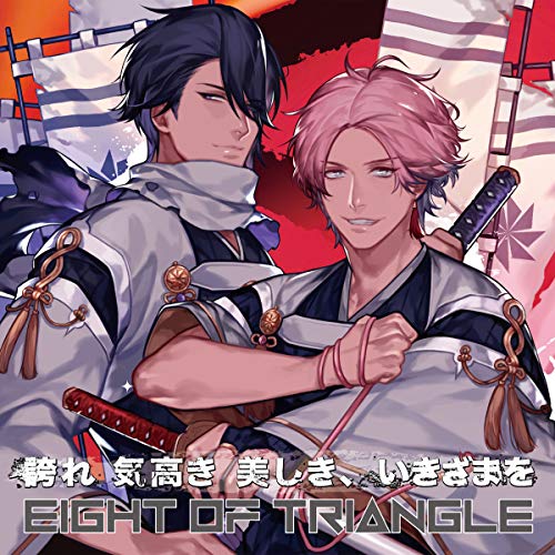 【送料無料】 CD/EIGHT OF TRIANGLE/誇れ 気高き 美しき、いきざまを (EIGHT OF TRIANGLEジャケット盤/TYPE-B)/AVCD-94189