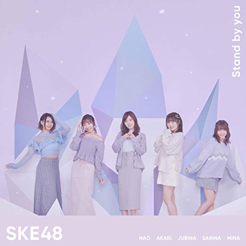 【送料無料】 CD/SKE48/Stand by you (CD+DVD) (初回生産限定盤/TYPE-A)/AVCD-94203