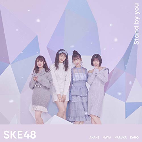 【送料無料】 CD/SKE48/Stand by you (CD+DVD) (初回生産限定盤/TYPE-B)/AVCD-94204