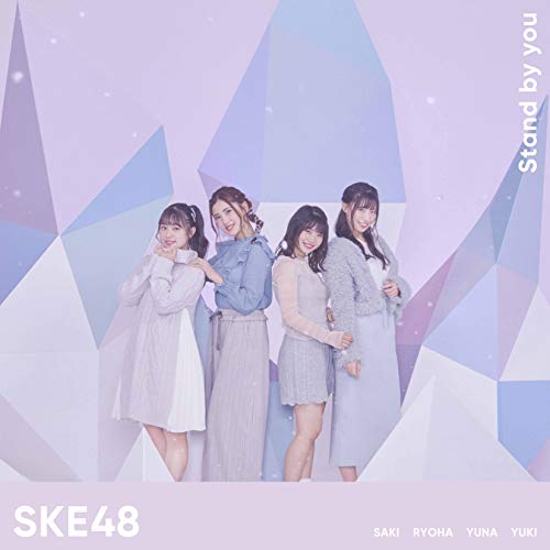 【送料無料】 CD/SKE48/Stand by you (CD+DVD) (初回生産限定盤/TYPE-D)/AVCD-94206