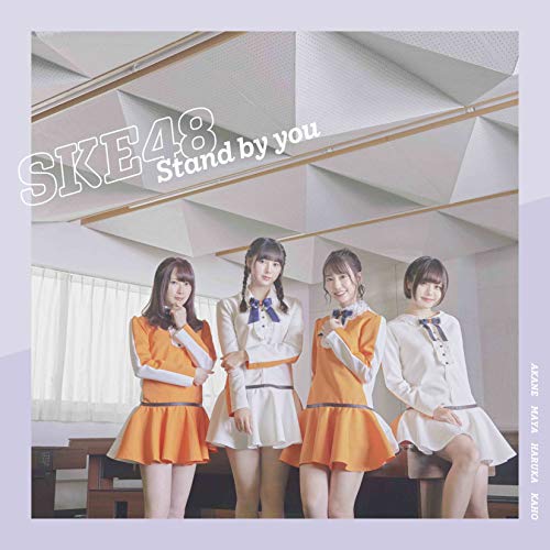 【送料無料】 CD/SKE48/Stand by you (CD+DVD) (通常盤/TYPE-B)/AVCD-94208