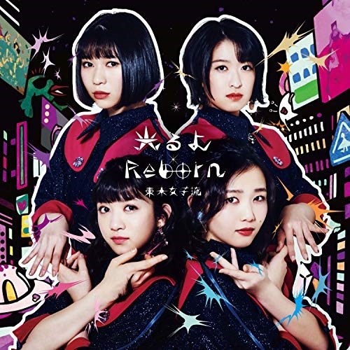 【送料無料】 CD/東京女子流/光るよ/Reborn/AVCD-94289