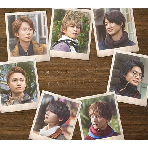 【送料無料】 CD/Kis-My-Ft2/君を大好きだ (CD+DVD) (初回盤)/AVCD-94356