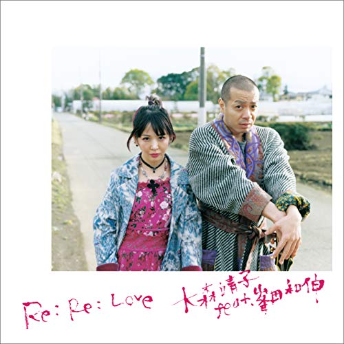【送料無料】 CD/大森靖子/Re: Re: Love 大森靖子feat.峯田和伸 (CD+DVD)/AVCD-94426