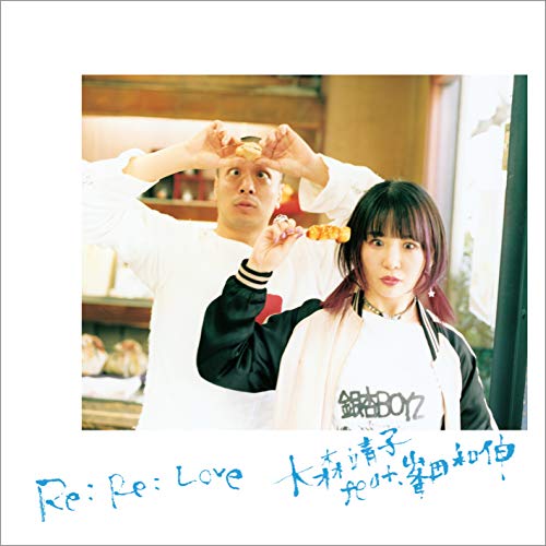 【送料無料】 CD/大森靖子/Re: Re: Love 大森靖子feat.峯田和伸 (CD+DVD)/AVCD-94427