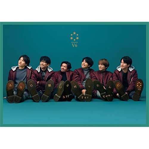 【送料無料】 CD/V6/ある日願いが叶ったんだ/All For You/AVCD-94506
