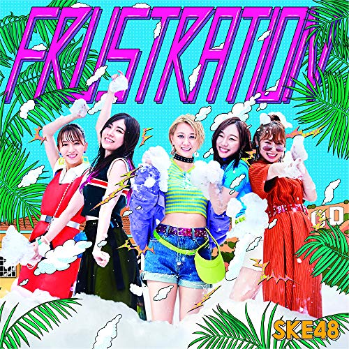 【送料無料】 CD/SKE48/FRUSTRATION (CD+DVD) (初回生産限定盤/TYPE-A)/AVCD-94532