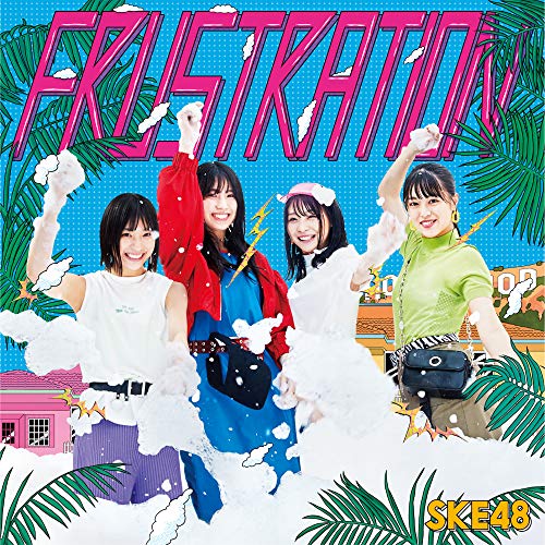 【送料無料】 CD/SKE48/FRUSTRATION (CD+DVD) (初回生産限定盤/TYPE-C)/AVCD-94534