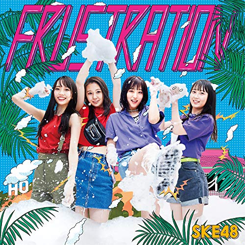 【送料無料】 CD/SKE48/FRUSTRATION (CD+DVD) (初回生産限定盤/TYPE-D)/AVCD-94535